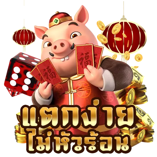 naja369 แตกง่าย